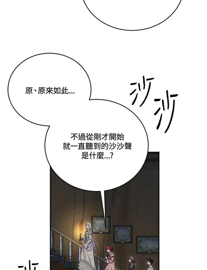 《短命白莲花女主要罢工》第19话图47