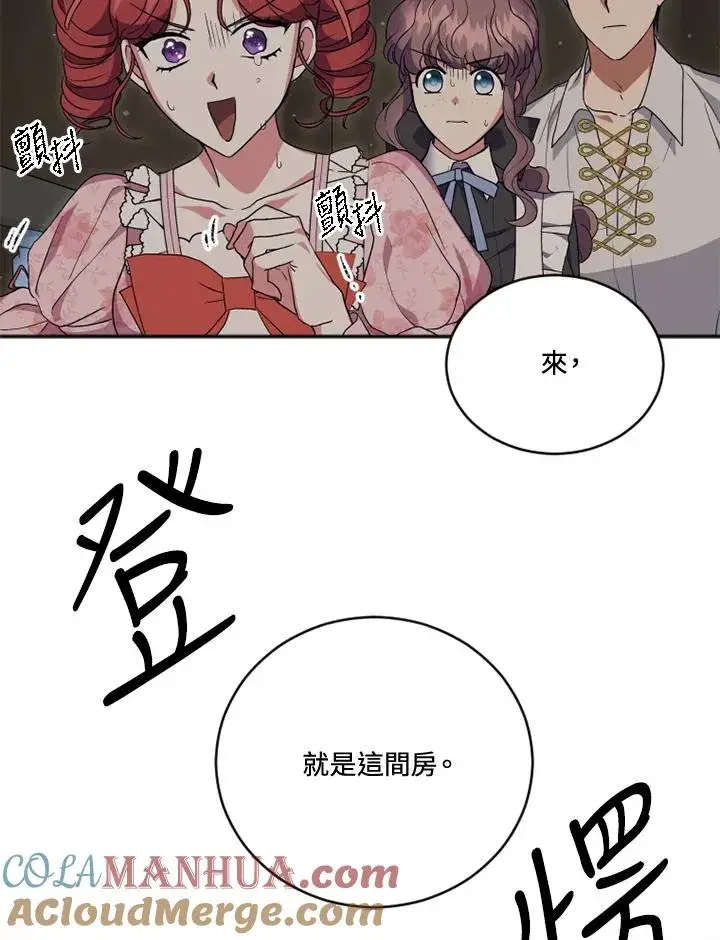 《短命白莲花女主要罢工》第19话图49