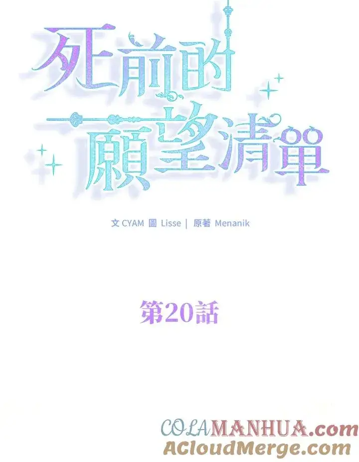 《短命白莲花女主要罢工》第20话图10