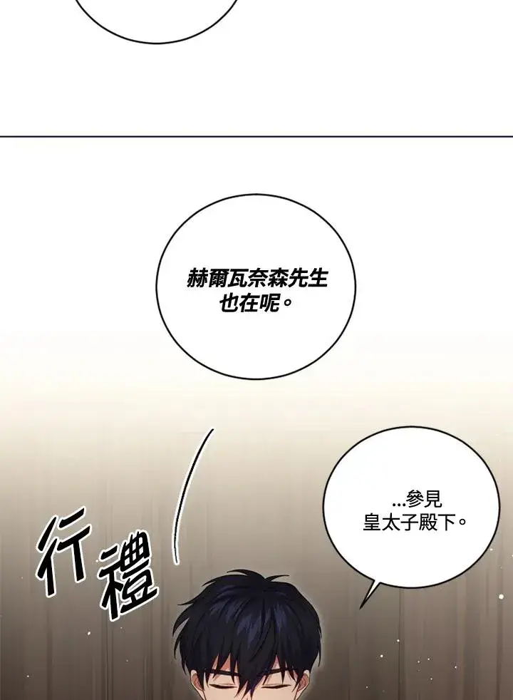 《短命白莲花女主要罢工》第20话图35