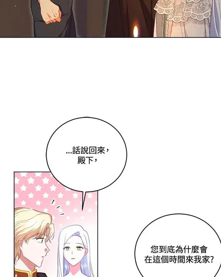 《短命白莲花女主要罢工》第20话图42