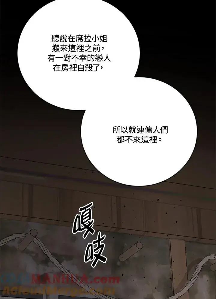 《短命白莲花女主要罢工》第20话图64