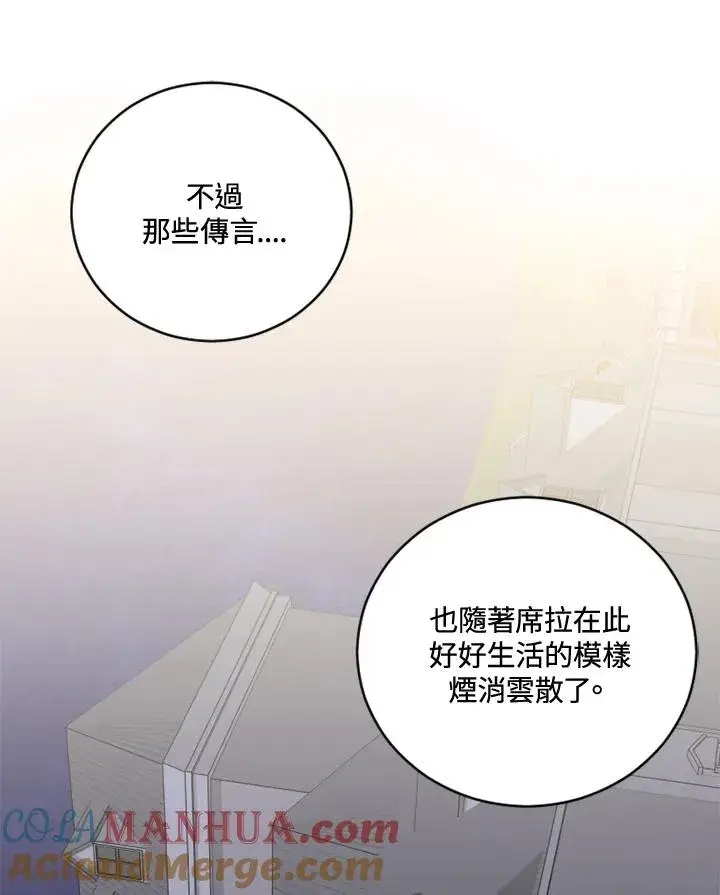 《短命白莲花女主要罢工》第20话图67