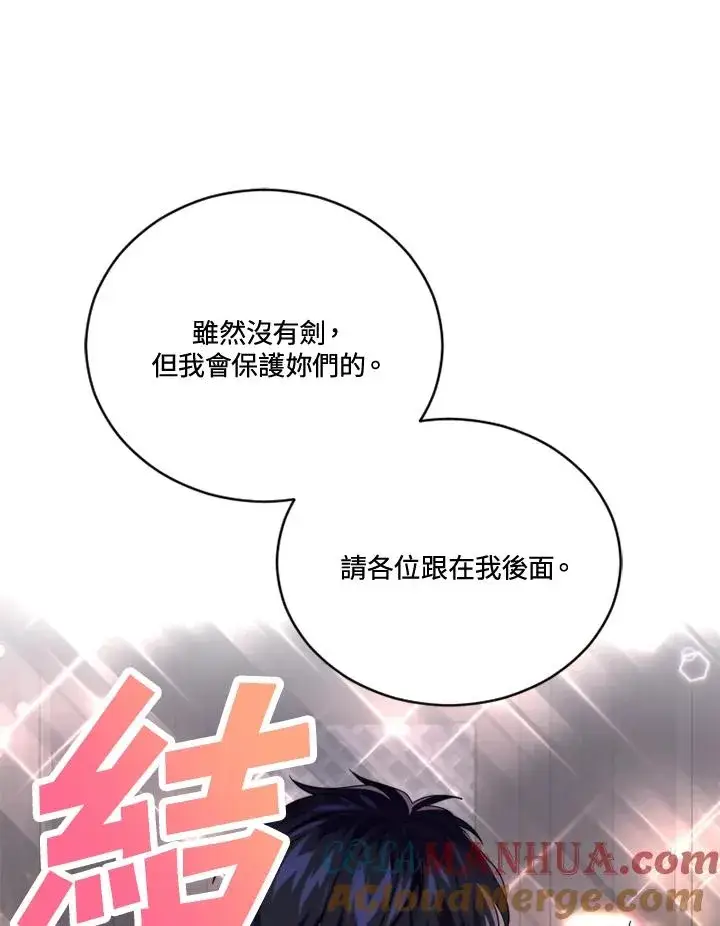 《短命白莲花女主要罢工》第20话图7