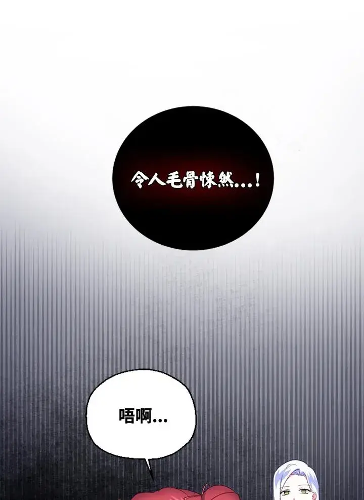 《短命白莲花女主要罢工》第20话图74