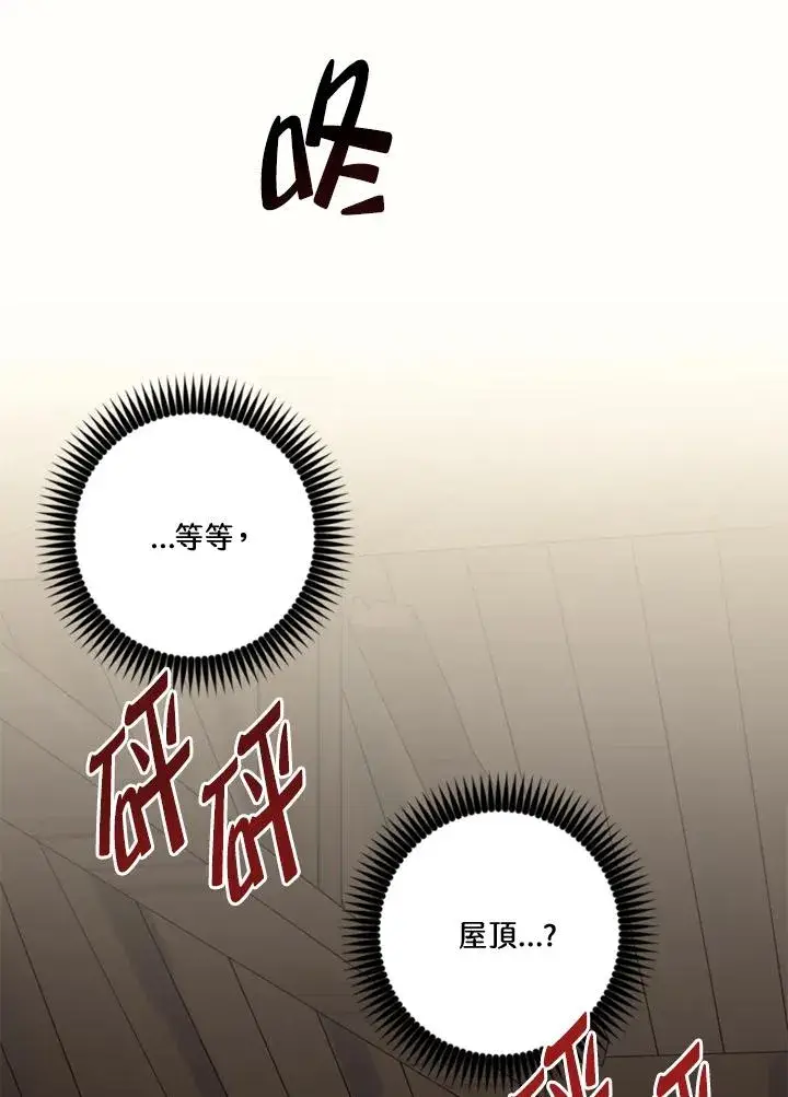 《短命白莲花女主要罢工》第20话图86