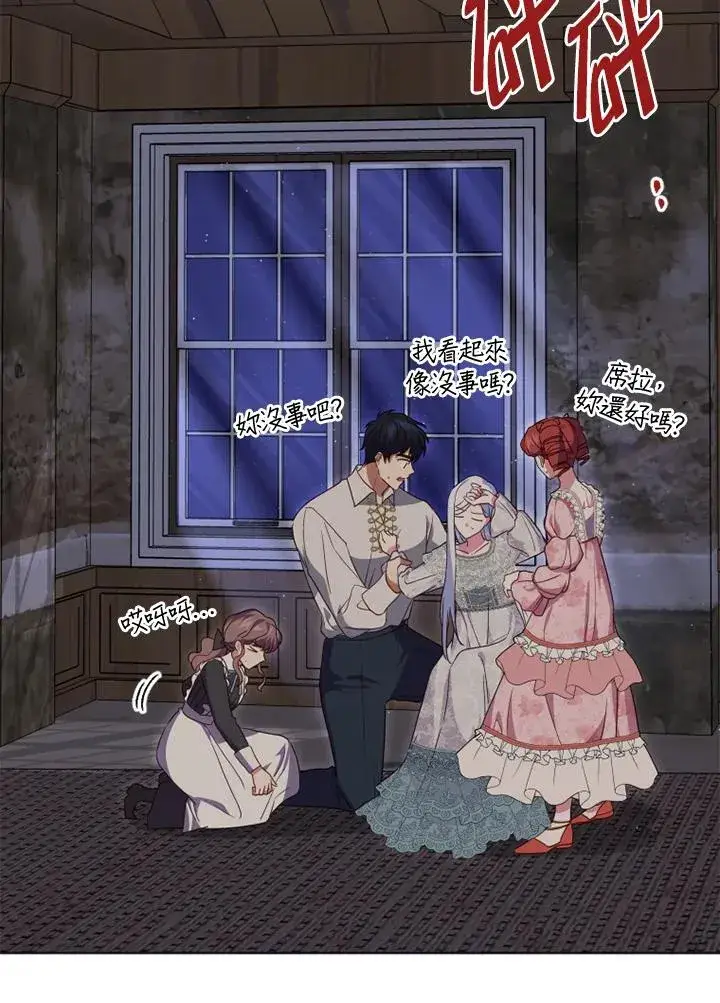 《短命白莲花女主要罢工》第20话图87