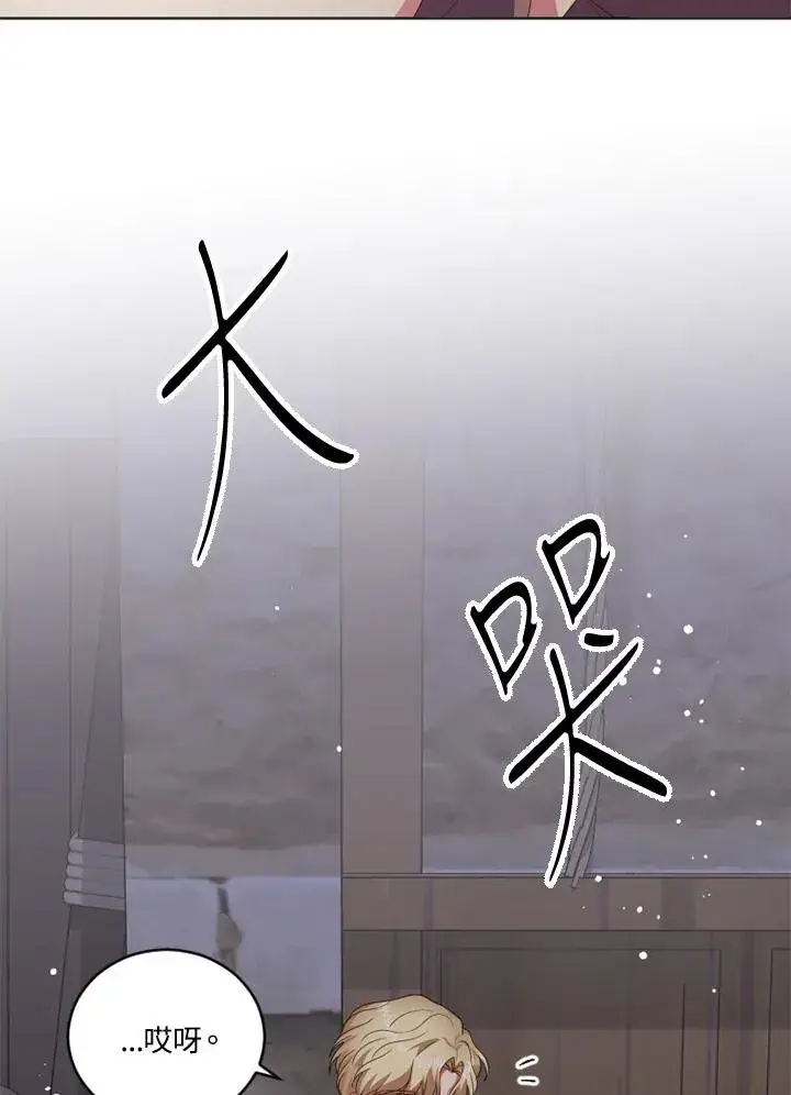 《短命白莲花女主要罢工》第21话图15