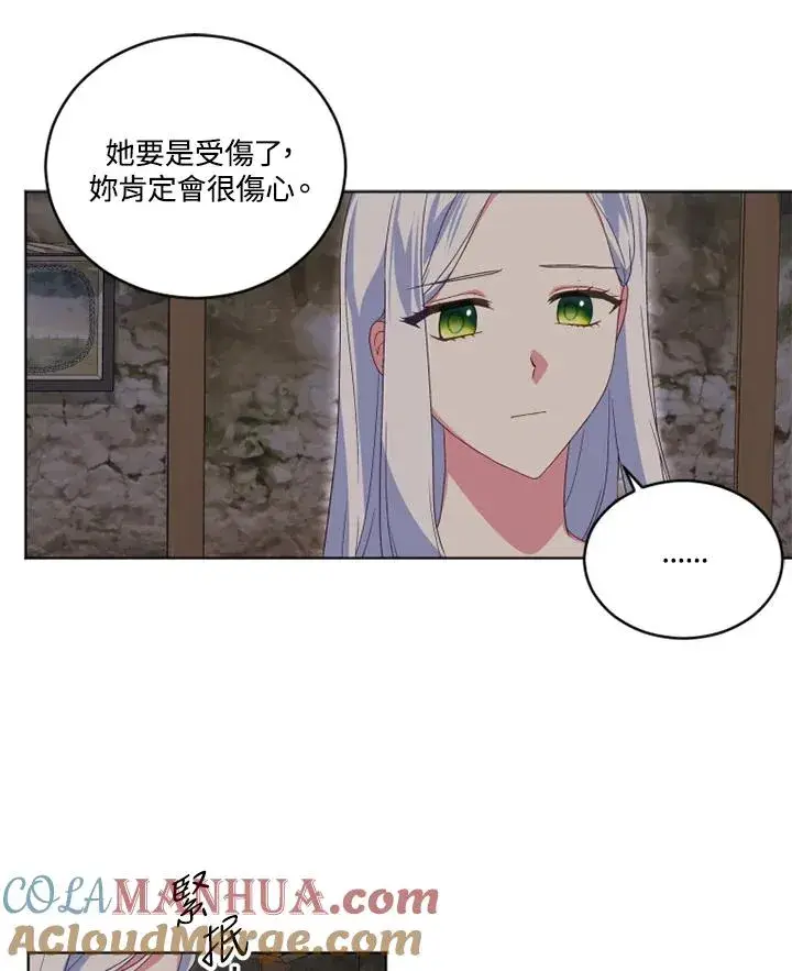 《短命白莲花女主要罢工》第21话图25
