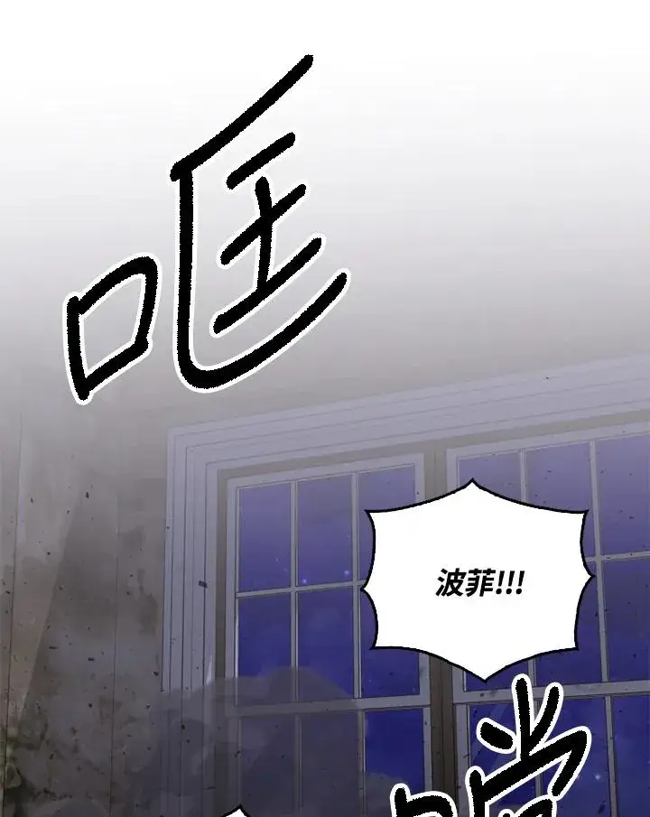 《短命白莲花女主要罢工》第21话图3