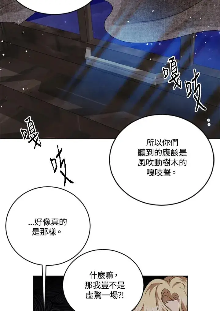 《短命白莲花女主要罢工》第21话图36