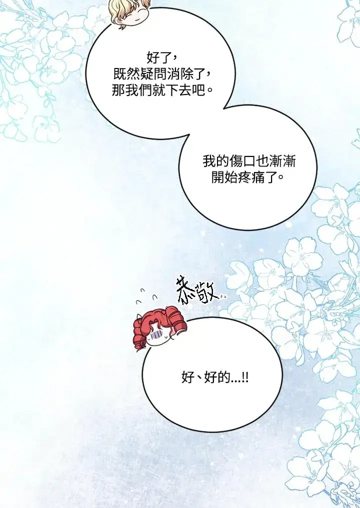 《短命白莲花女主要罢工》第21话图38