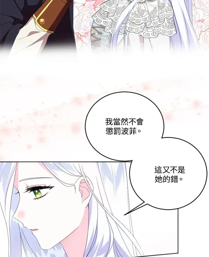 《短命白莲花女主要罢工》第21话图45