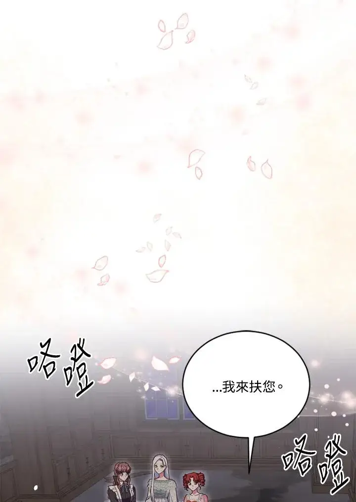《短命白莲花女主要罢工》第21话图47