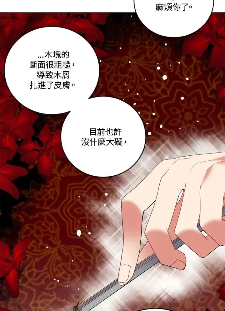 《短命白莲花女主要罢工》第21话图65