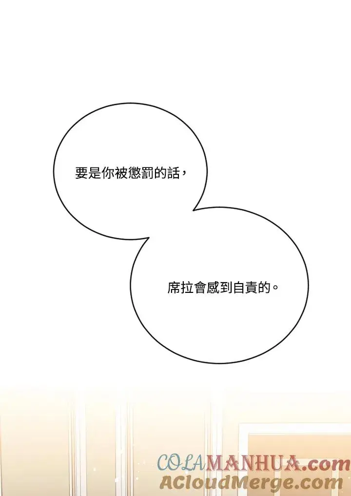 《短命白莲花女主要罢工》第22话图17