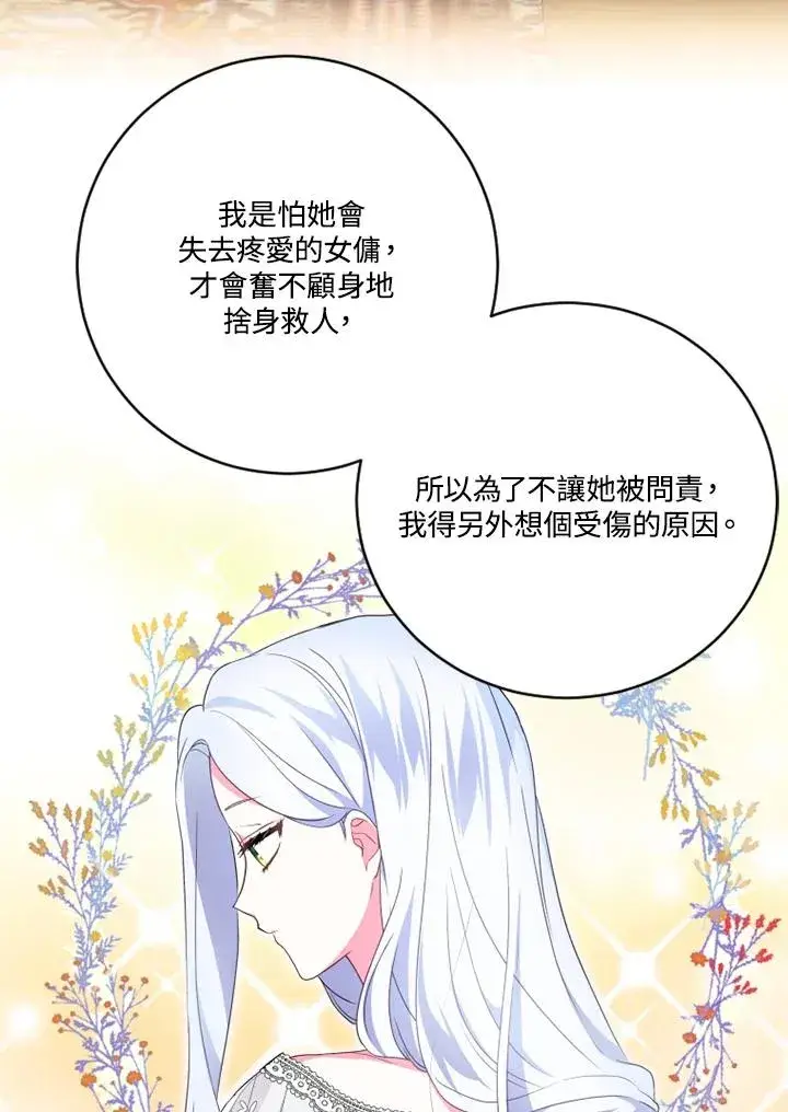 《短命白莲花女主要罢工》第22话图19