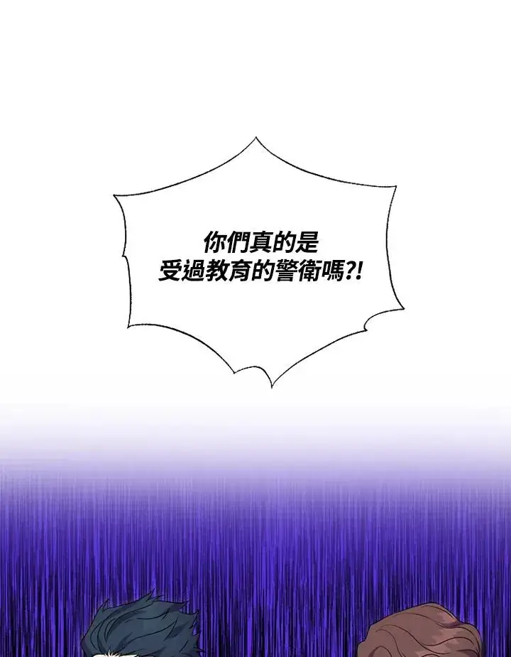 《短命白莲花女主要罢工》第22话图55