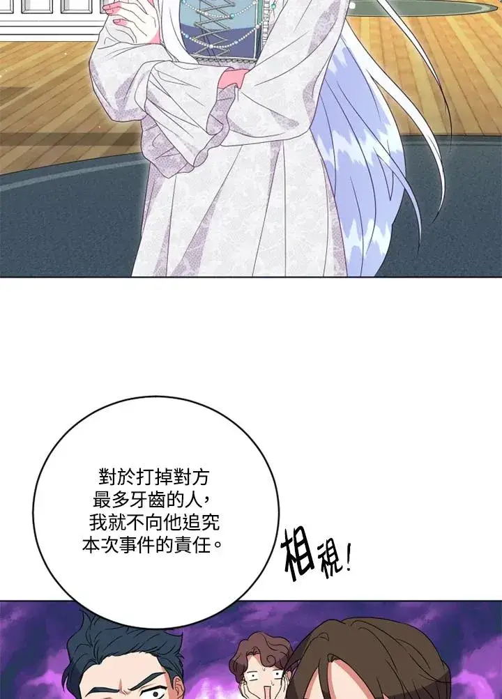 《短命白莲花女主要罢工》第22话图66