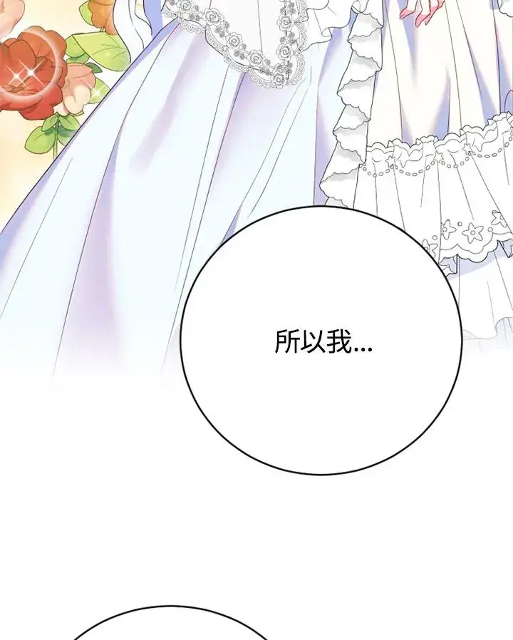 《短命白莲花女主要罢工》第22话图91