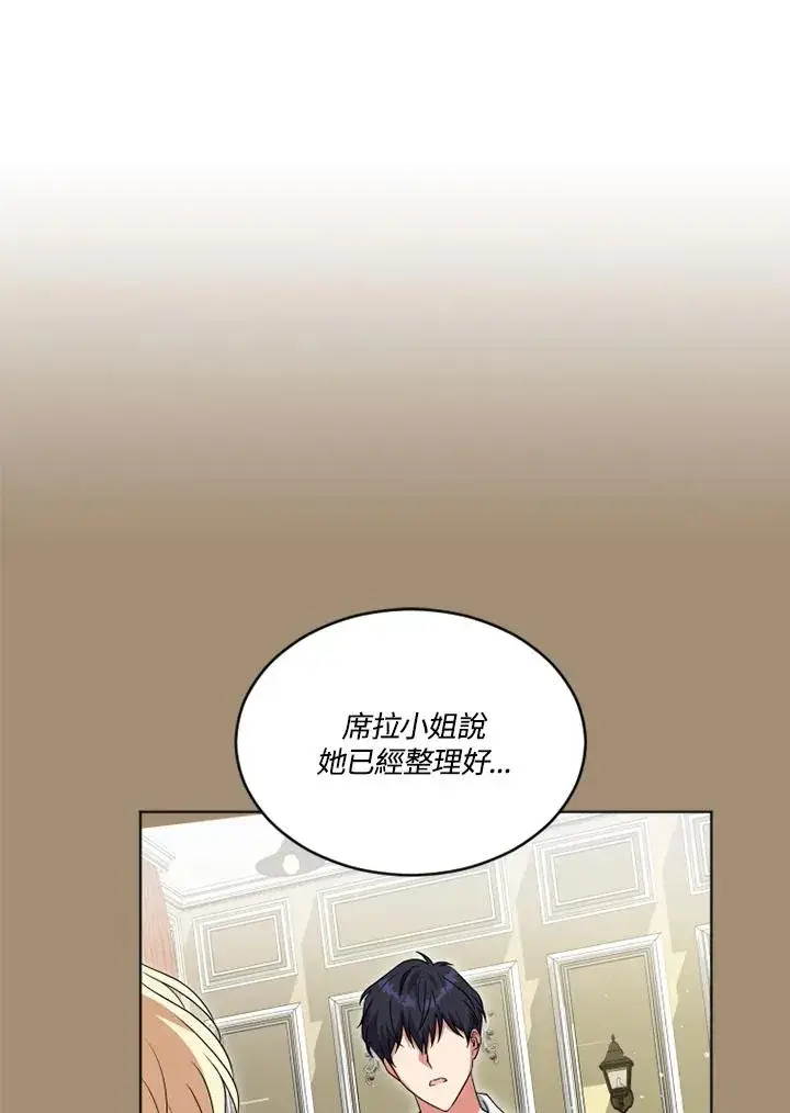 《短命白莲花女主要罢工》第23话图24