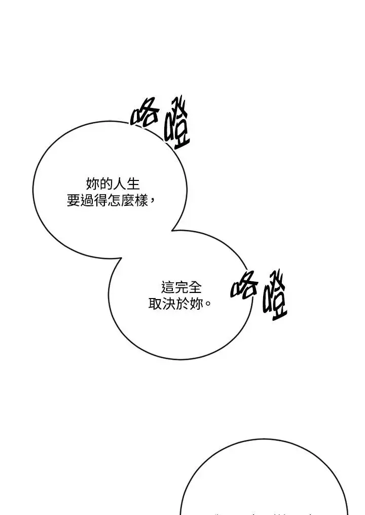 《短命白莲花女主要罢工》第23话图39