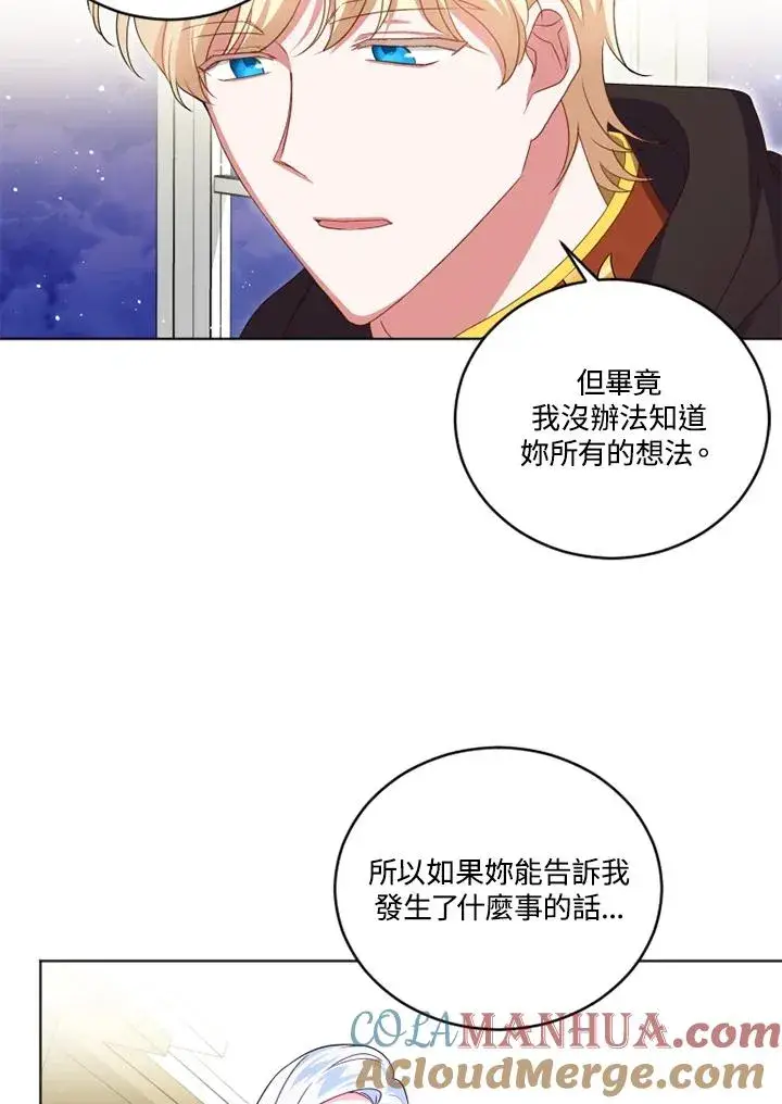 《短命白莲花女主要罢工》第23话图43