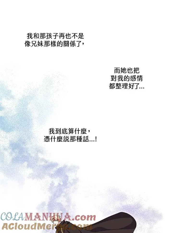 《短命白莲花女主要罢工》第23话图55