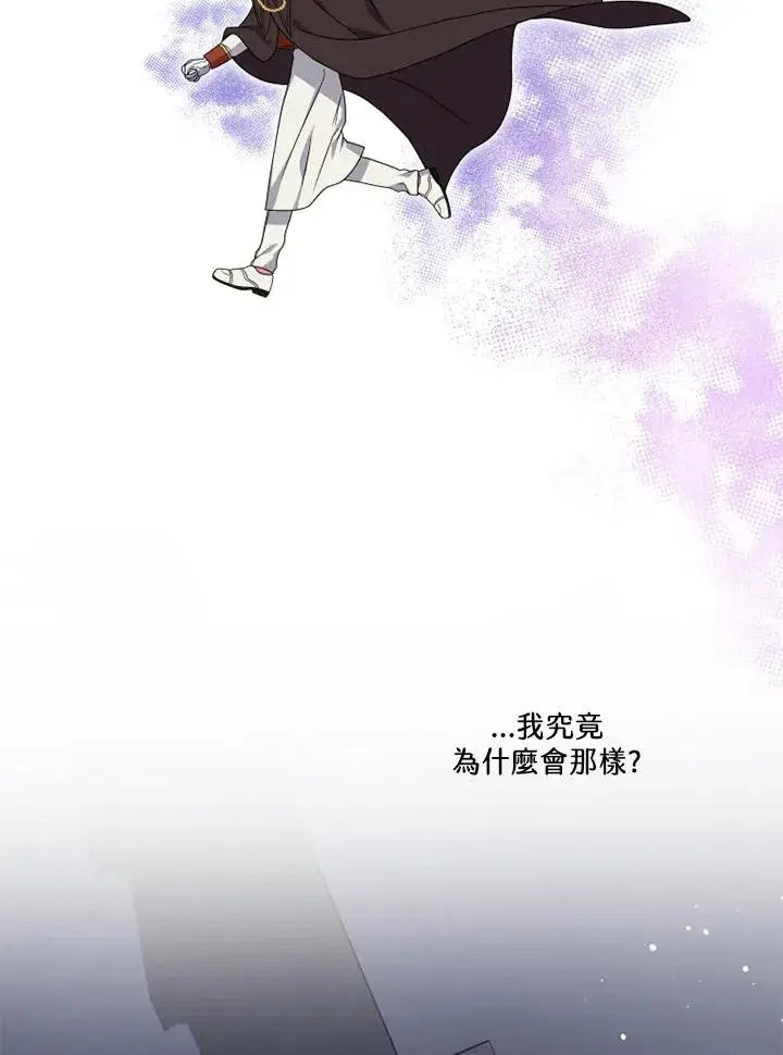 《短命白莲花女主要罢工》第23话图56
