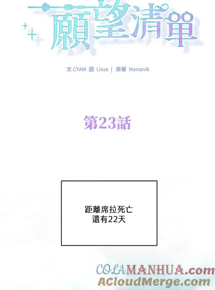 《短命白莲花女主要罢工》第23话图58
