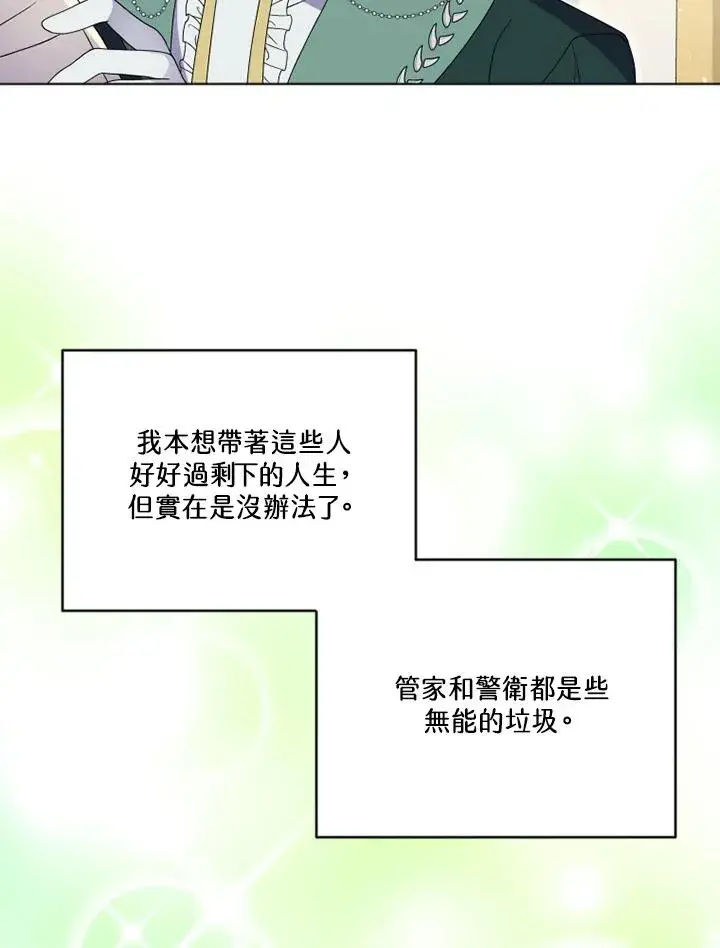 《短命白莲花女主要罢工》第23话图69