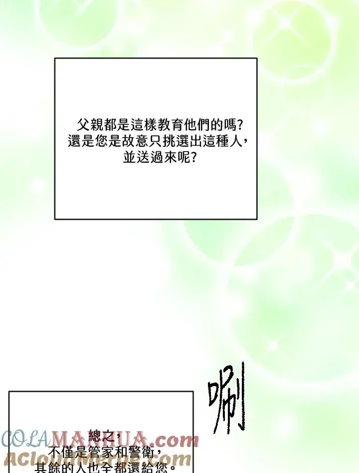 《短命白莲花女主要罢工》第23话图70