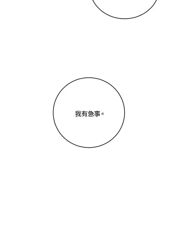 《短命白莲花女主要罢工》第24话图15