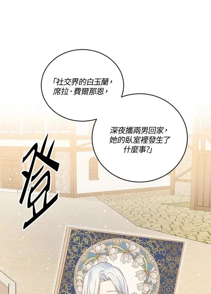 《短命白莲花女主要罢工》第24话图26