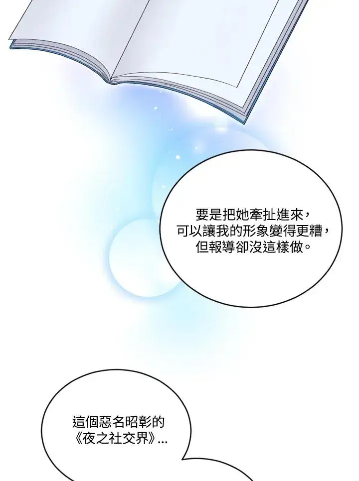 《短命白莲花女主要罢工》第24话图65