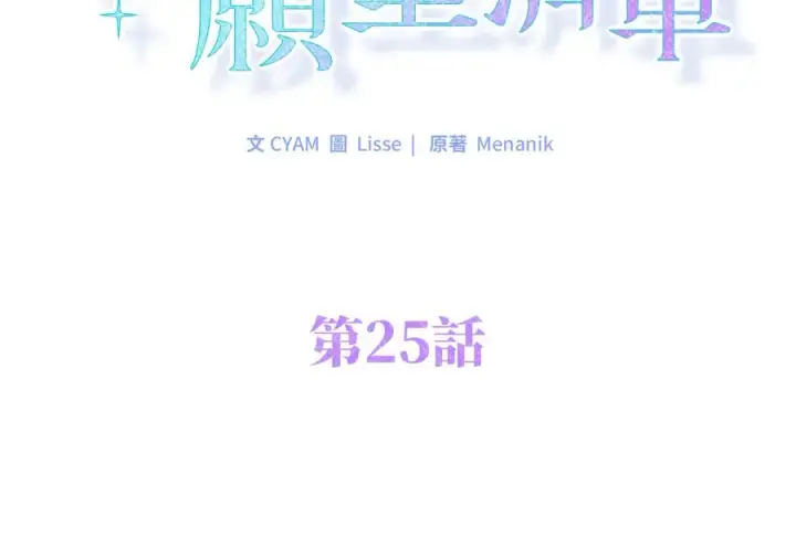 《短命白莲花女主要罢工》第25话图2