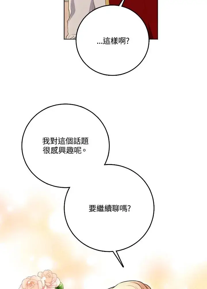 《短命白莲花女主要罢工》第25话图38