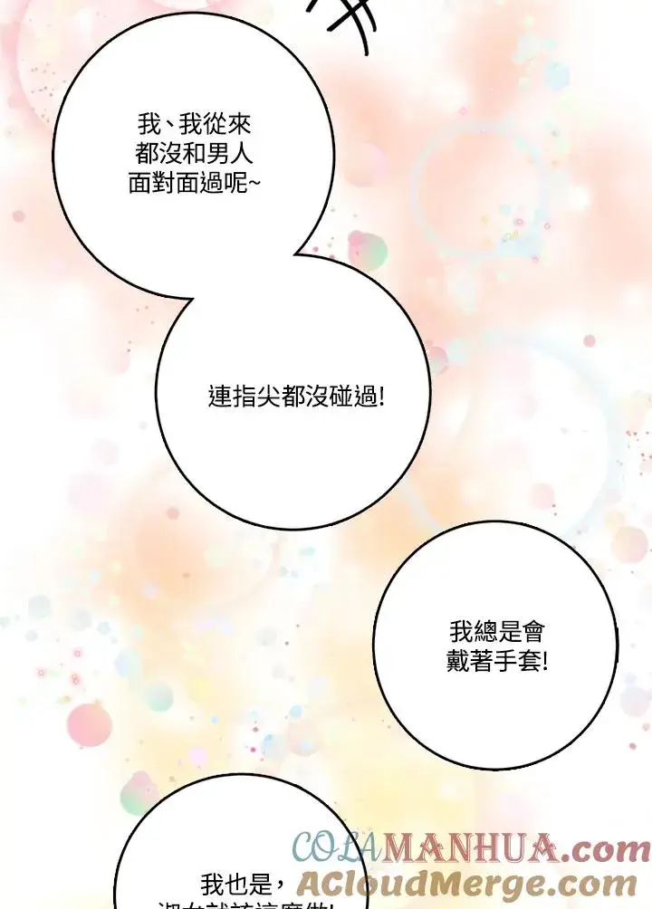 《短命白莲花女主要罢工》第25话图40