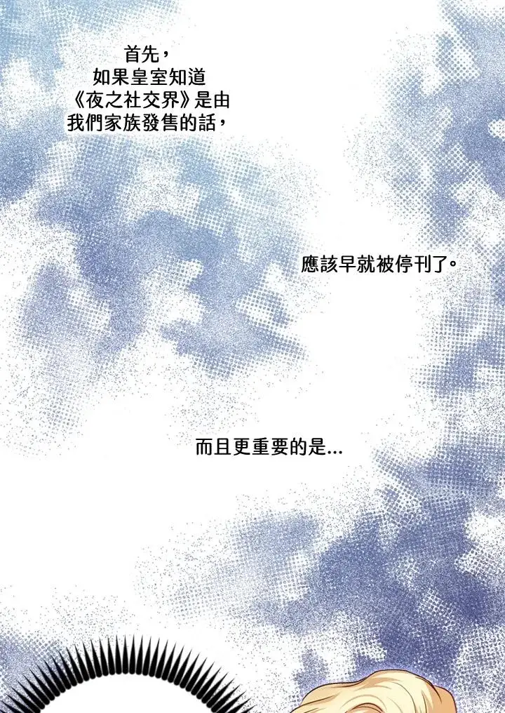 《短命白莲花女主要罢工》第25话图53