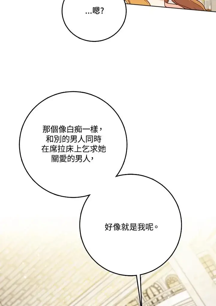 《短命白莲花女主要罢工》第25话图57