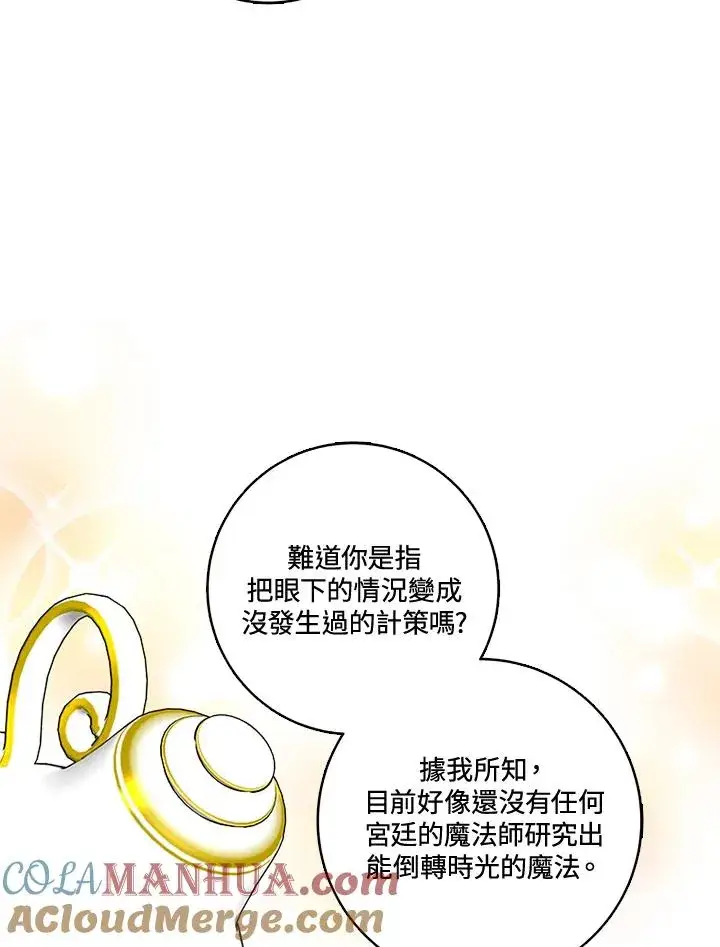 《短命白莲花女主要罢工》第26话图10