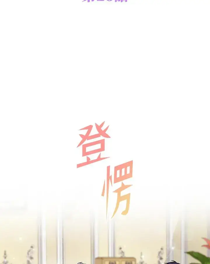 《短命白莲花女主要罢工》第26话图2
