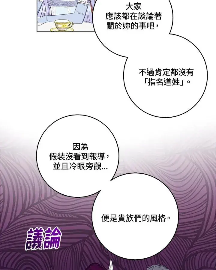 《短命白莲花女主要罢工》第26话图21