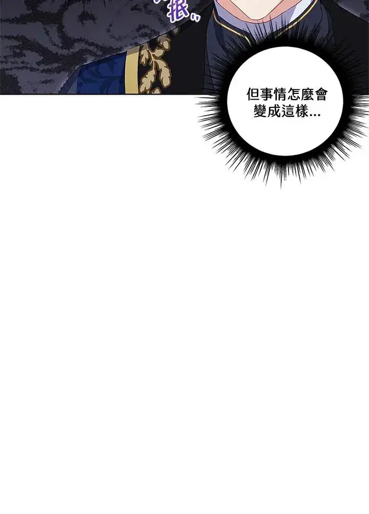 《短命白莲花女主要罢工》第26话图29
