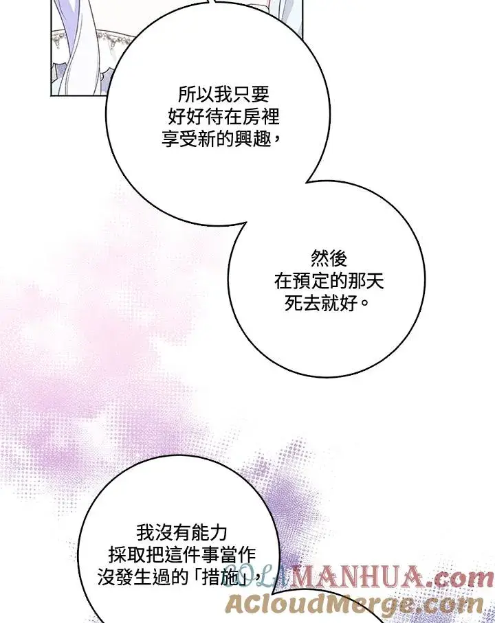 《短命白莲花女主要罢工》第26话图40