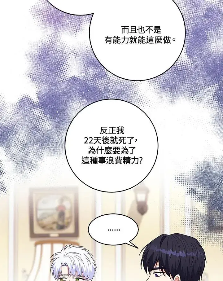 《短命白莲花女主要罢工》第26话图41