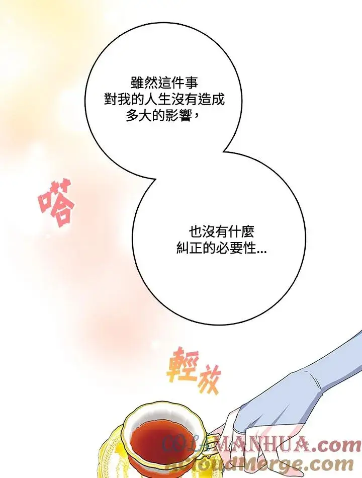 《短命白莲花女主要罢工》第26话图52