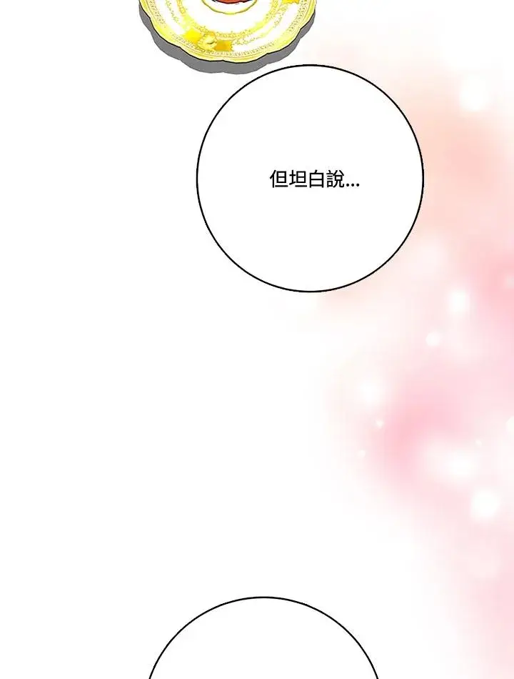 《短命白莲花女主要罢工》第26话图53