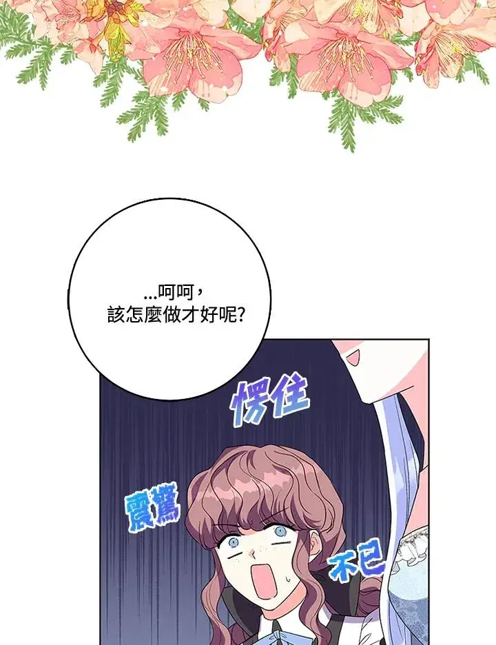 《短命白莲花女主要罢工》第26话图57