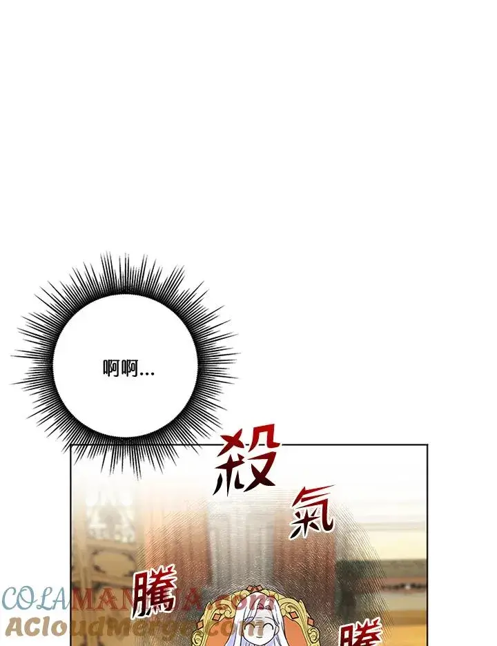 《短命白莲花女主要罢工》第26话图61